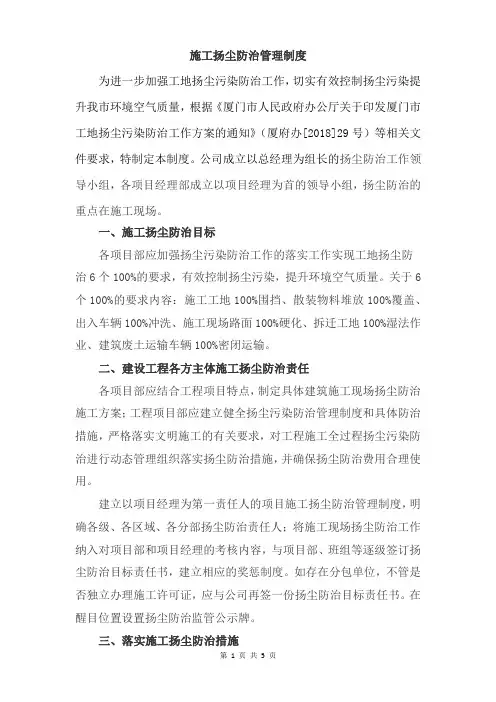施工扬尘防治管理制度