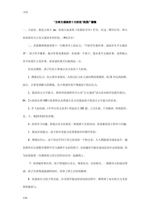 “古诗文诵读的十大好处”校园广播稿