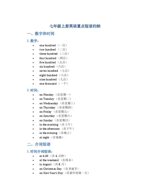 七年级上册英语重点短语归纳