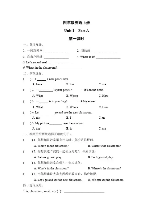 人教版英语四上Unit 1 My classroom Part A课时练及答案