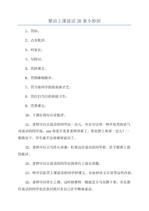 整治上课说话20条小妙招