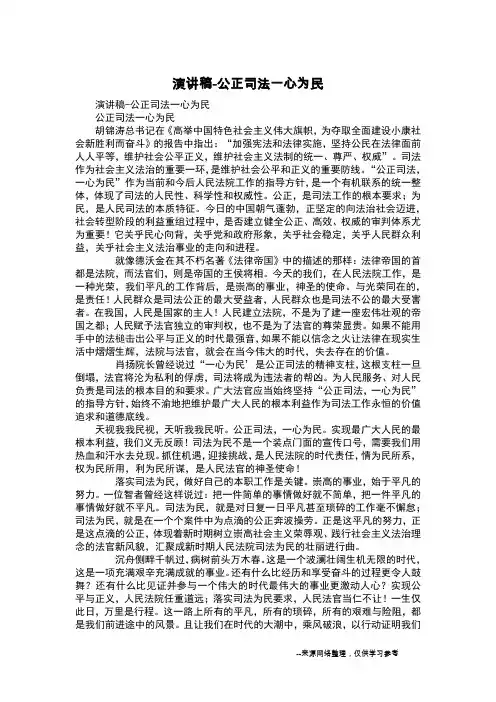 演讲稿-公正司法一心为民