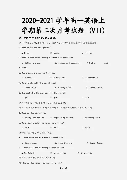 2020-2021学年高一英语上学期第二次月考试题 (VII)