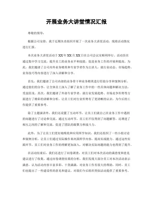 开展业务大讲堂情况汇报