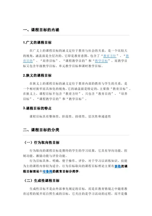 课程目标