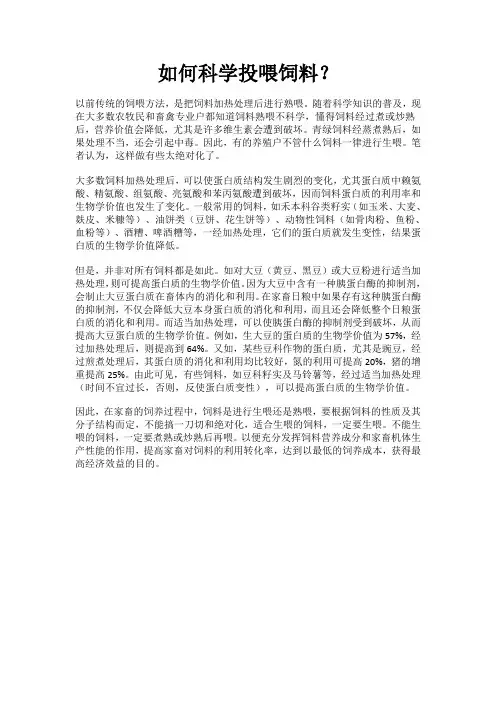 如何科学投喂饲料？