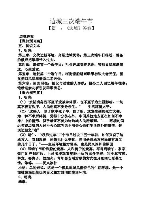 边城三次端午节