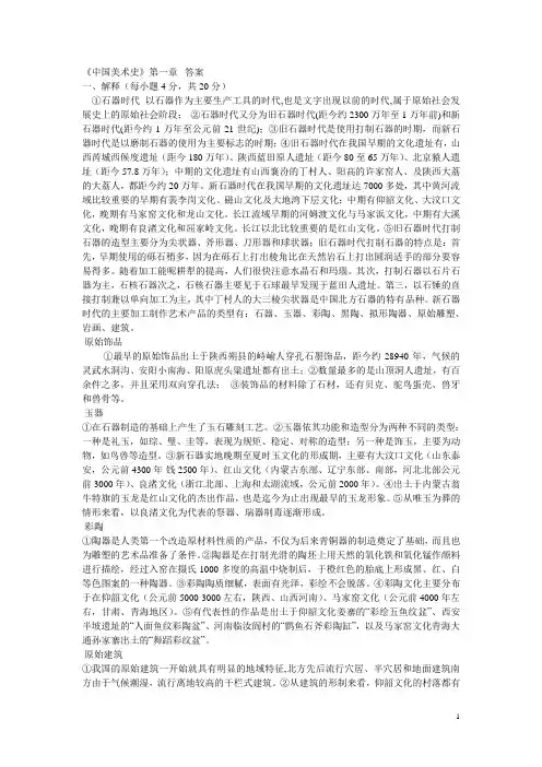 中国美术史知识点Microsoft Word 文档