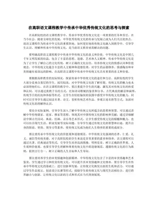 在高职语文课程教学中传承中华优秀传统文化的思考与探索