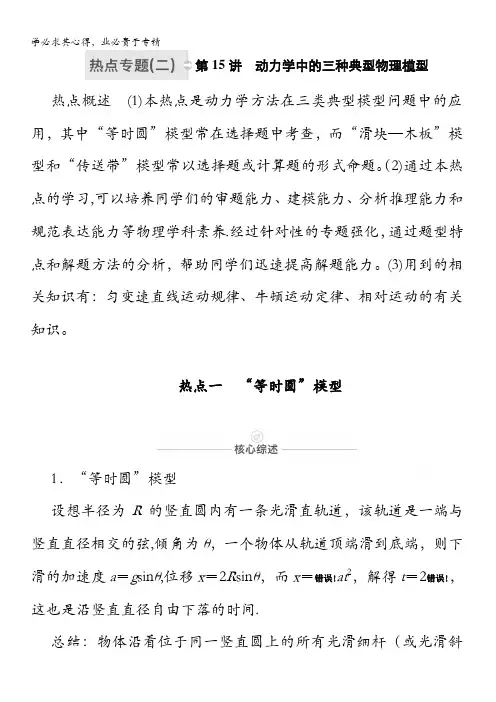 2021届高考物理创新教学案：热点专题2第1讲动力学中的三种典型物理模型 