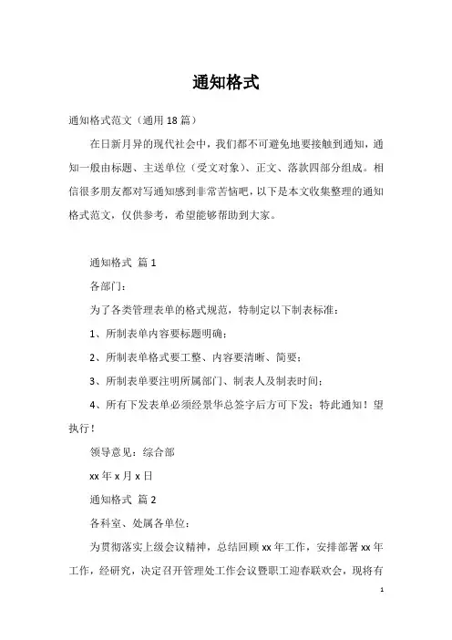 通知格式_标准范文