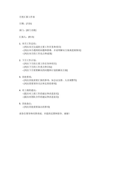 月度汇报工作表
