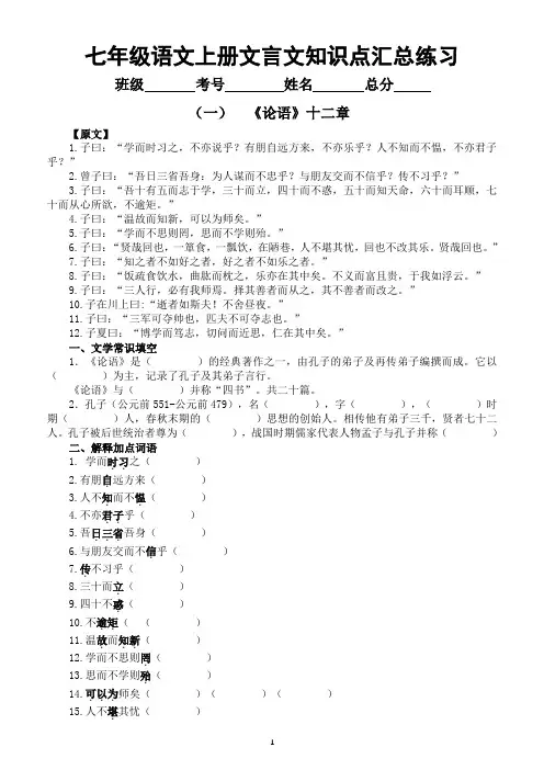 初中语文部编版七年级上册文言文知识点汇总练习(共七篇,附参考答案)