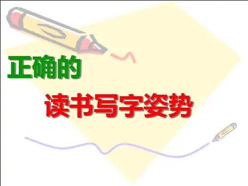 正确的读写姿势