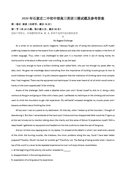 2020年石家庄二中初中部高三英语三模试题及参考答案