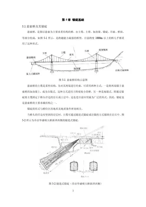 锚碇基础介绍概要