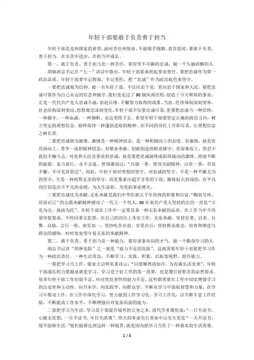 年轻干部要敢于负责勇于担当