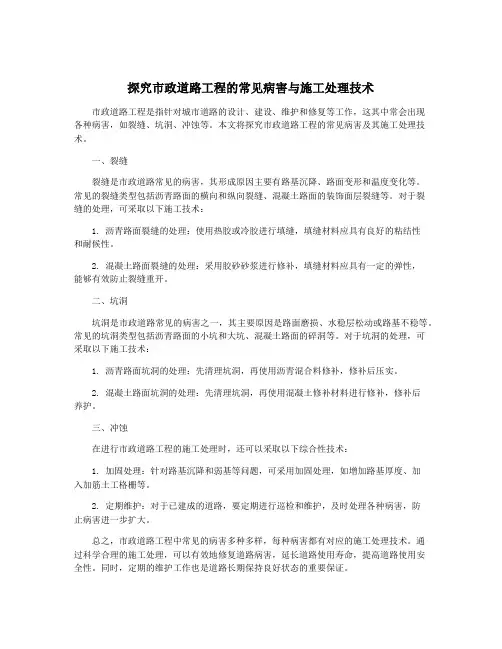 探究市政道路工程的常见病害与施工处理技术