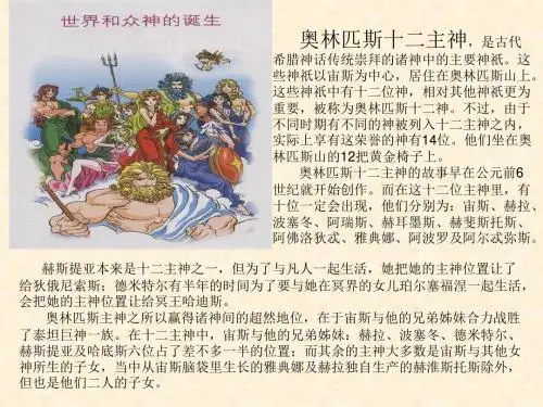 奥林匹斯山十二主神