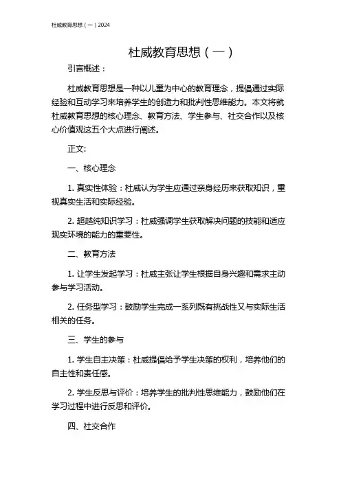 杜威教育思想(一)2024