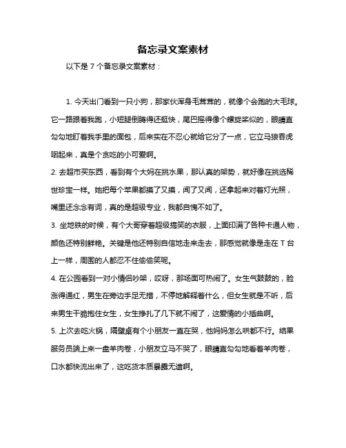 备忘录文案素材