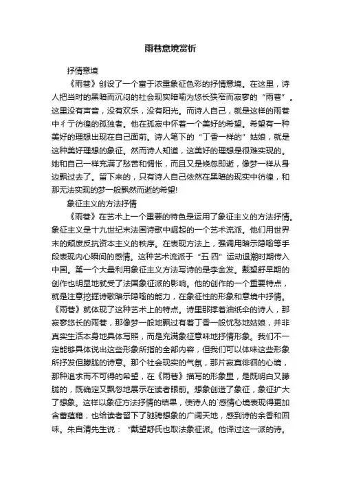 雨巷意境赏析