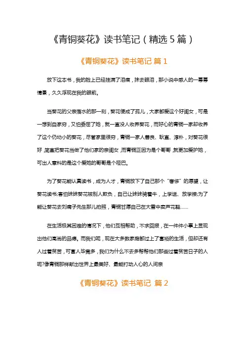 《青铜葵花》读书笔记(精选5篇)