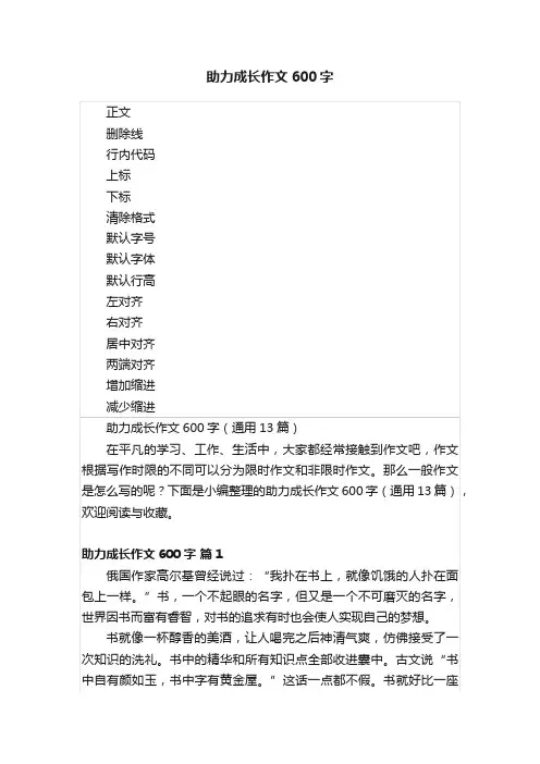 助力成长作文600字