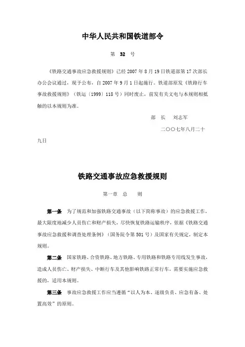 中华人民共和国铁道部令
