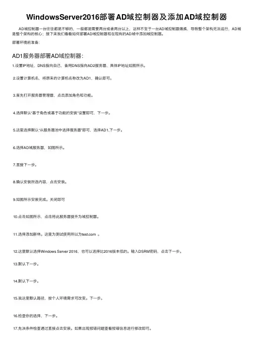 WindowsServer2016部署AD域控制器及添加AD域控制器