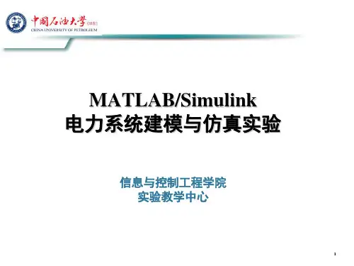 电力系统综合实验