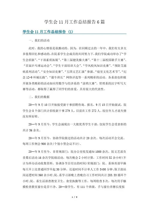 学生会11月工作总结报告6篇