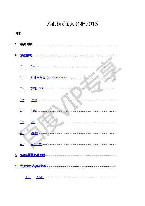 zabbix深入分析