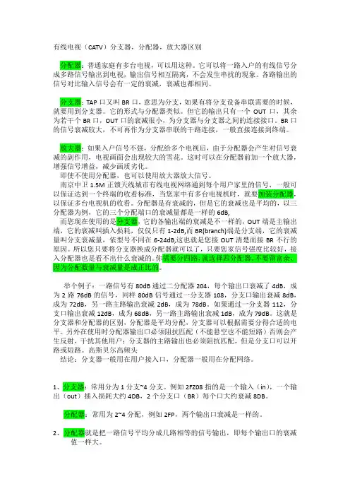 有线电视分支器 分配器 放大器 区别