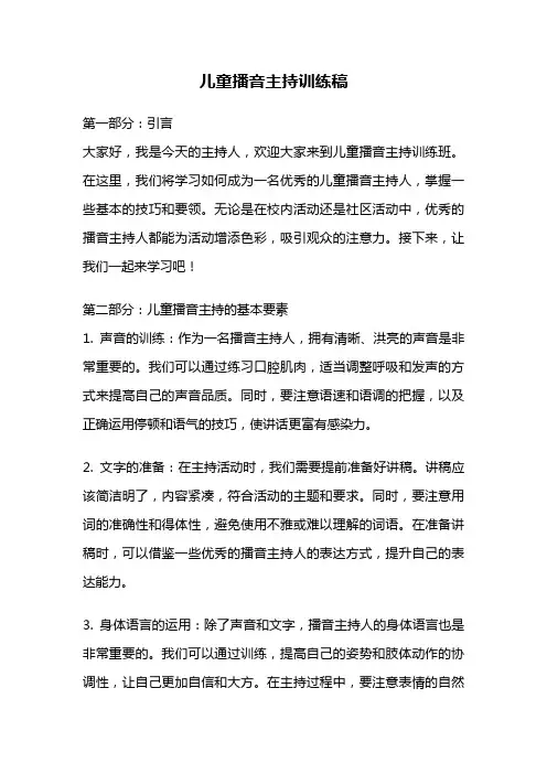 儿童播音主持训练稿