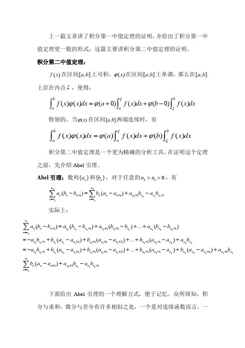 积分第二中值定理的证明