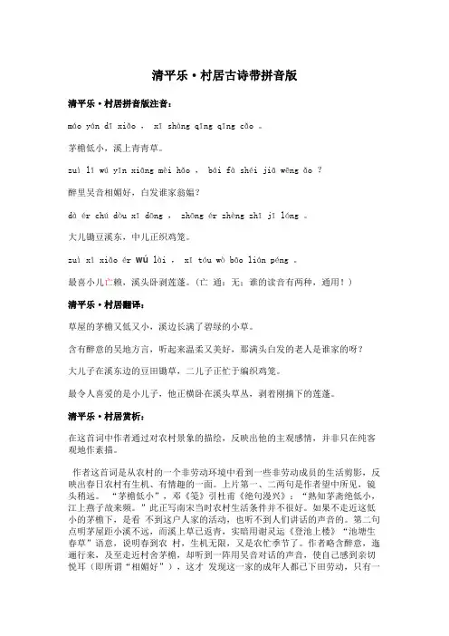 清平乐村居古诗带拼音版