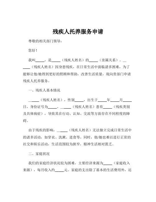 残疾人托养服务申请