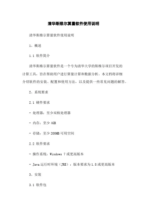 清华斯维尔算量软件使用说明