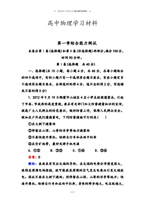 人教版高中物理选修3-1第一章综合能力测试.docx