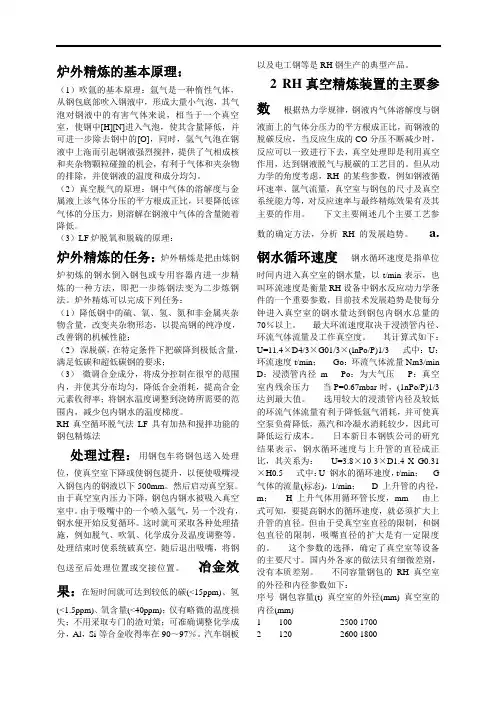 炉外精炼-RH