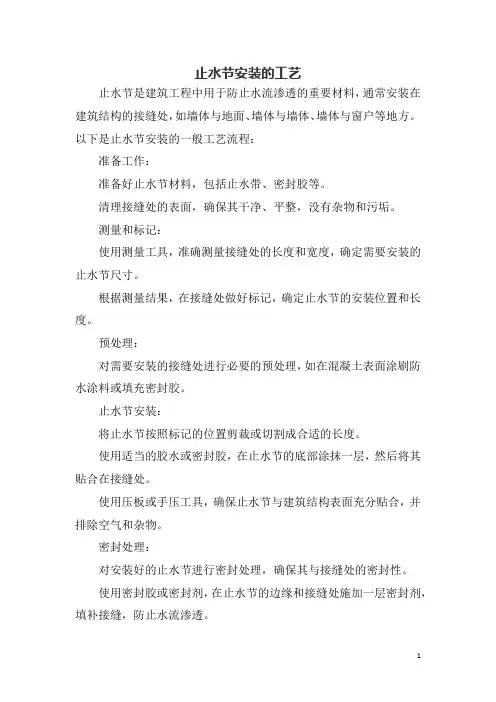 止水节安装的工艺