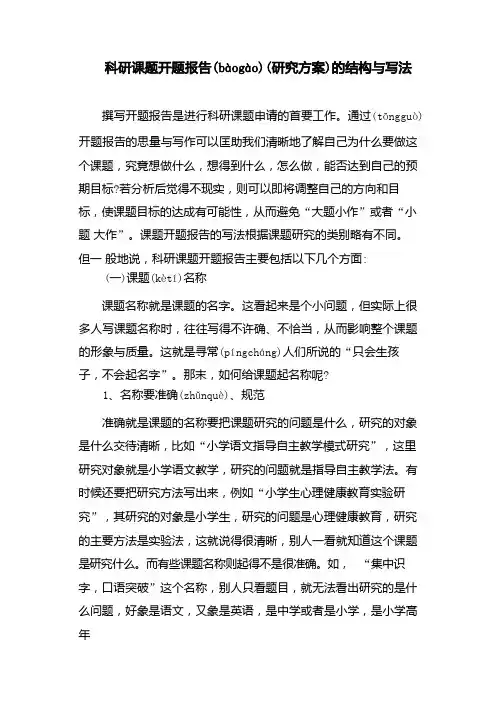 如何撰写课题开题、中期及结题报告
