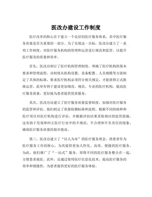医改办建设工作制度