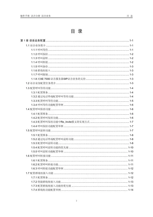 H3C 语音业务配置