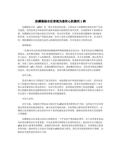 抗磷脂综合征表现为急性心肌梗死1例