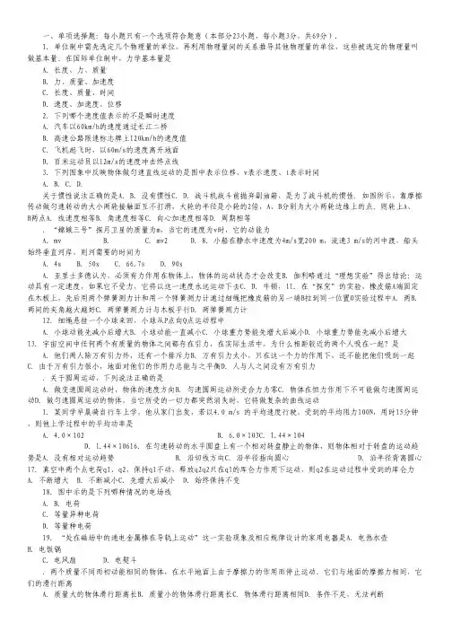 江苏省徐州市睢宁县宁海外国语学校高二12月学情调研考试物理(必修)试卷(无答案).pdf