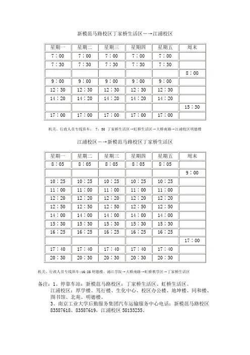 南京工业大学校车往返时刻表