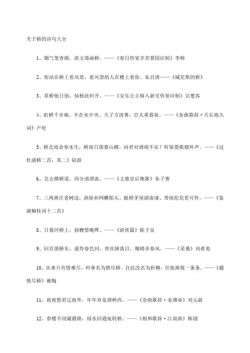 关于桥的诗句大全