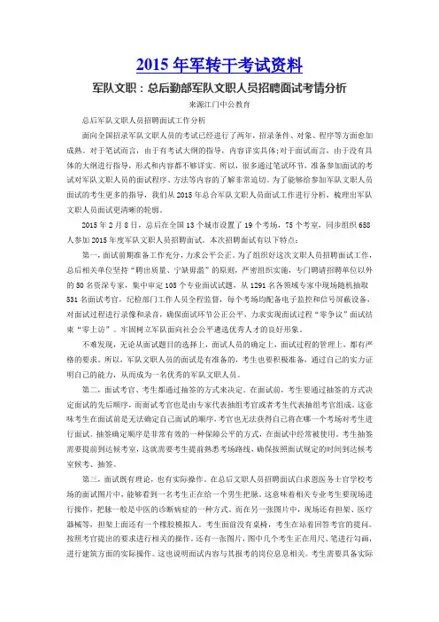 军队文职：总后勤部军队文职人员招聘面试考情分析